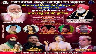 27th SALANA MELA || DHAN DHAN BABA TELU JI || KAPURTHALA .04.02.2025