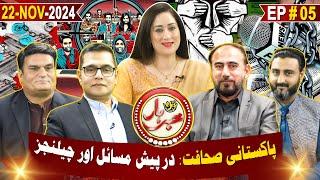 Khabarhar Yes Manchester | Aftab Iqbal | Episode 05 | 22 November 2024 | GWAI