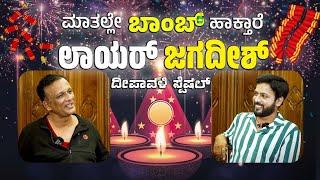 ಲಾಯರ್ ಜಗದೀಶ್ | lawyer jagadish bigg boss | Bigg boss jagadish | #podcast | RJ-479