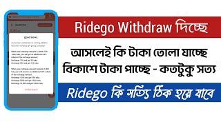 Ridego Withdraw Update | ridego উইথড্র পাচ্ছ সবাই | ridego scam | ইনকাম | earn | online income