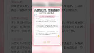 為什麽頭皮一碰就痛把頭發往反方向撥的時候感覺那一片頭皮都在痛，短發沒有紮起來過，並且天天洗頭‍️ #香港人深圳周末攻略 #深圳好去處 #頭皮健康 #头皮护理 #头痛 #分享 #深圳市