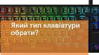 Як вірно обрати клавіатуру? Дізнайся разом з ua-tao.com