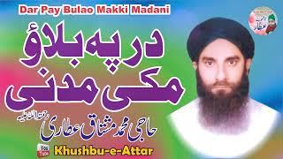 Dar Pay Bulao Makki Madani | Haji Muhammad Mushtaq Attari