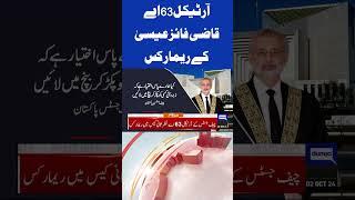 Article 63 A | Qazi faez Isa | Supreme Court Remarks 09 PM Headlines #pti #ptiofficial #imrankhan