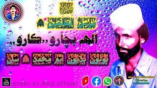 Bolon Badhion Atham by Allah Bachayo Karo|Ahsan Ali Rind Official #sindhi #song #sindhisongs