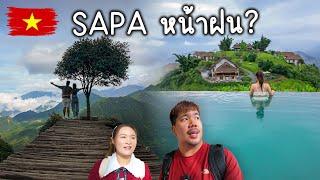 เที่ยวแบบเขยกับหมิว |  เวียดนาม - ซาปา Vlog