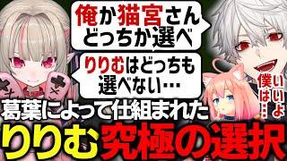 【面白まとめ】葛葉が仕組んだ究極の二択が笑撃の結末に終わるVバトルロワイヤル【にじさんじ/切り抜き/Vtuber】