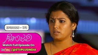 Geetanjali | 19th December 2024 | Full Episode 173 | ETV Plus