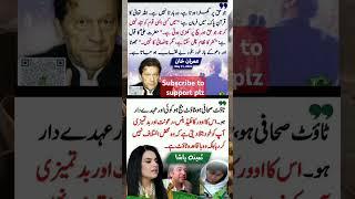 Imran Khan great remarks about Pakistan nation / stamina pasha on fire / #pti