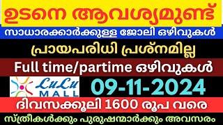 ദിവസക്കൂലി 1800 രൂപ വരെവമ്പൻ ഒഴിവുകൾ Jobsmalayalam|Jobstoday|newjobs|jobs2024|pctjobs|privatejobs