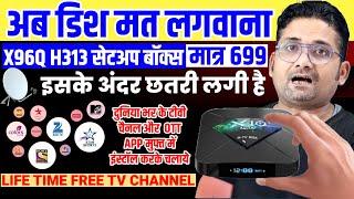 अब बिना रिचार्ज बिना डिश जिंदगी भर फ्री टीवी चैनल्स DD FREE DISH का Android BOX X96Q H313 Unboxing