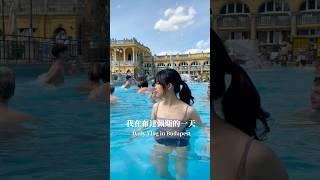 拜託去吃那間鵝肝 #交換生 #交換生活#歐洲旅遊 #歐洲vlog #布達佩斯 #vlog #匈牙利 #布達佩斯自由行 #賽切尼溫泉浴場 #szechenyibaths #budapest #歐洲生活