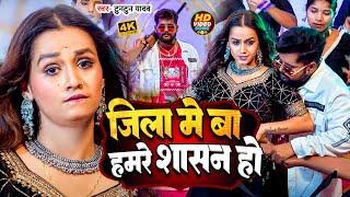 #Video | जिला में बा हमारे शासन हो | #Tuntun_Yadav New New Rangdari Bhojpuri Song 2024