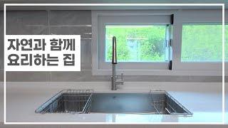 숲을 보며 요리해요 옥수극동아파트 52평형_옥수동 전문 부동산 한자리TV