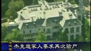 2009-06-28 美国之音新闻-杰克逊家人要求再次验尸