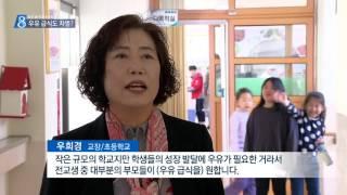 [대구MBC뉴스] 우유급식도 소외받는 작은학교