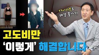 다이어트로 해결 불가능?! 고도비만, 수술로 치료할 수 있을까? - 닥터Q&A(위비앙병원 이홍찬원장)