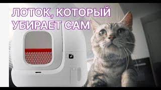 Автоматический лоток PETKIT Pura Max