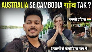 He Leave Australia For This Cambodian Village  || 8 सालों से ऑस्ट्रेलिया छोड़ कंबोडिया गांव में।