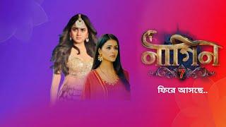 Nagin 7 (বাংলা) Bangla/New Episode/Colors bangla TV Serials 2025 /New #tranding #naagin7