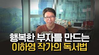 직장인을 부자로 만드는 첫번째! 저는 지금도 이렇게 책 읽습니다.