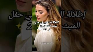 إطلالة المشاهير في حفل الميت القالا 2024 Pt.3  #فاشن #model #بيلا #fashion #اكسبلور #مودلز #بيوتي