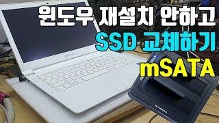 How to replace a Samsung laptop SSD without reinstalling the window