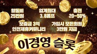 [ 슬롯머신 ] [ 슬롯실시간 ]  상금 60만원 커뮤니티 이벤트 신규3만 쿱   #슬롯사이트  #슬롯생방 #슬롯머신 #슬롯생방송 #노리밋시티 #슬롯라이브