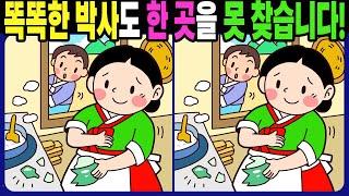 【다른그림찾기 | 치매예방】똑똑한 박사도 3개 중 한 곳은 못 찾습니다! 재밌고 건강한 두뇌 훈련 퀴즈! 【틀린그림찾기 | 두뇌운동 | Find Difference】#1465