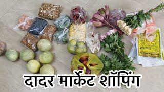 दादर मार्केट शॉपिंग / dader market shopping vlog 