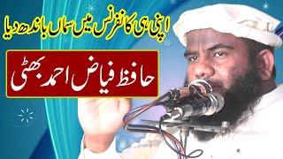 Molana Hafiz Fiyaz Ahmad Bhatti | Beautiful Bayan