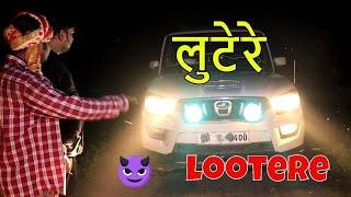 Lootere | Harsh Rajput | Funny video