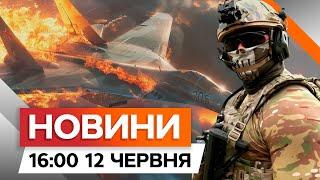 ГУР ПІДТВЕРДЖУЄ  Сили оборони вразили ДВА ЛІТАКИ СУ-57  | Новини Факти ICTV за 12.06.2024