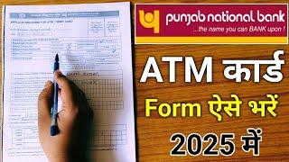 PNB Ka ATM Form Kaise Bhare | How to fill the ATM Card form of Punjab National Bank | pnb atm apply