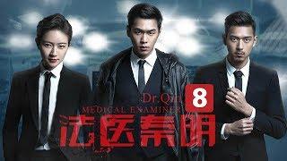 【ENG SUB】【Dr. QIN】Ep8 | Caravan