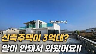 "이야~집도 예쁘고 고급지기까지 한데!"  3억대라구요? (신축인데 ㄷㄷ)