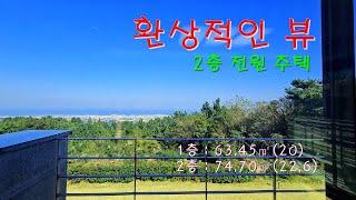 매물 : (NO.061)환상적인 뷰. 별 장 같은 주택