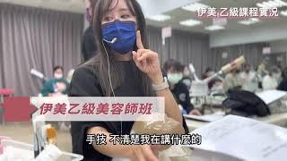 最強乙級教學 護膚課程實況-清除按摩霜 II