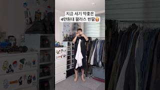 팔라스 맥도날드 콜라보 반팔티셔츠 #데일리룩 #남자코디 #봄코디 #코디 #반팔 #여름