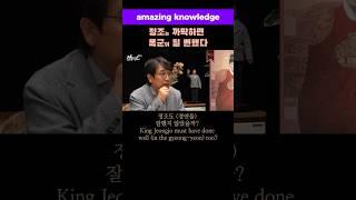 정조는 까딱하면 폭군이 될 뻔했다, 유시민, 오항녕,  King Jeongjo was a king who could be dangerous if he made a mistake.