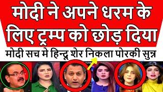 Modi Sach Me Imandar Hindu Leader Hai Trump Ko 'NO' Kah Diya Pakistan media shocked