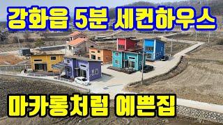 [1963] 강화대교 5분. 접근성 최고의 1억대 세컨하우스!!! 강화도 토지. 강화도 전원주택. 강화도땅은 강화도전문부동산 평강부동산TV.