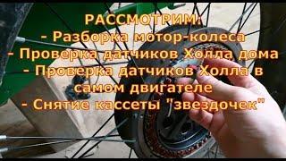 Замена датчиков Холла на VELTRIKE