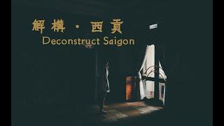 【SONY A6300旅行短片】胡志明市人文旅行短片：解构西贡 Deconstruct Saigon