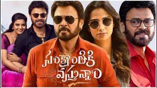 Sankranthiki Vasthunnam || Full Hd MovieIn Telugu || Venkatesh | MeenakshiC | Aishwarya Fact&Reviews