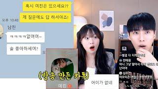 남친은 과연 다른여자가 들이대면 철벽을 칠까?