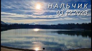 Нальчик, 03.12.2023г.