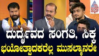 ' ದುರ್ದೈವದ ಸಂಗತಿ, ಸಿಕ್ಕ ಭಯೋತ್ಪಾದಕರೆಲ್ಲ ಮುಸಲ್ಮಾನರೇ' | Suvarna News Hour Special With CT Ravi |