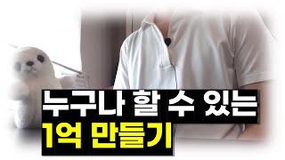 시드머니 종자돈 투자하여 경제적 자유 얻는 파이어족 달성하는 가장 빠른 방법