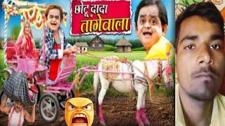 CHOTU DADA TANGE WALA | छोटू दादा तांगेवाला |Khandesh Hindi Comedy |Chotu DadaNew Comedy 2024